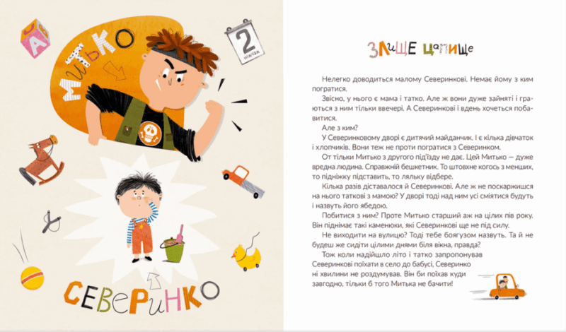 Злюще цапище. Рутківський (Укр) Видавництво Старого Лева 171968 (9789664480120) (479736) - Зображення 2
