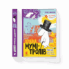 Країна Мумі-тролів. Книга 1 (Укр) Видавництво Старого Лева 32858 (9786176796466) (479737)