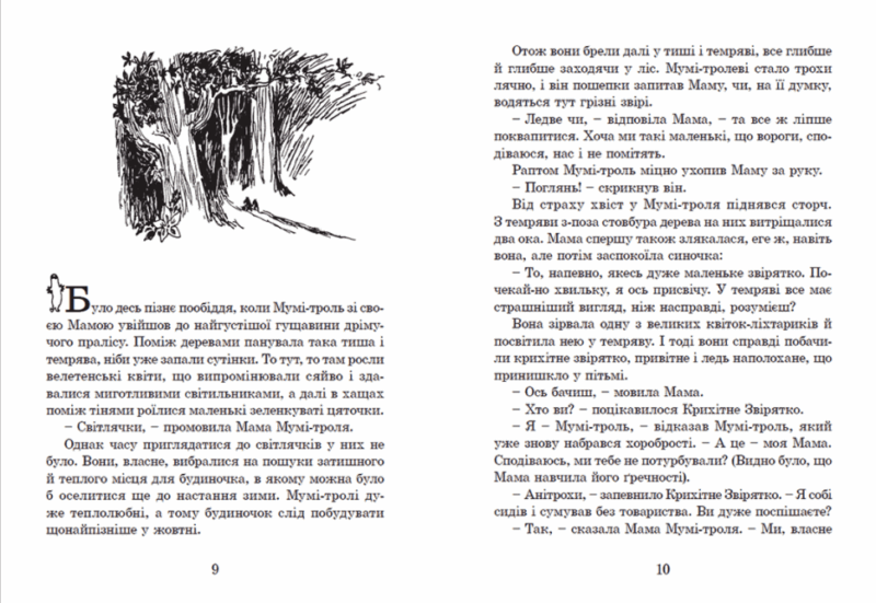 Країна Мумі-тролів. Книга 1 (Укр) Видавництво Старого Лева 32858 (9786176796466) (479737) - Зображення 2