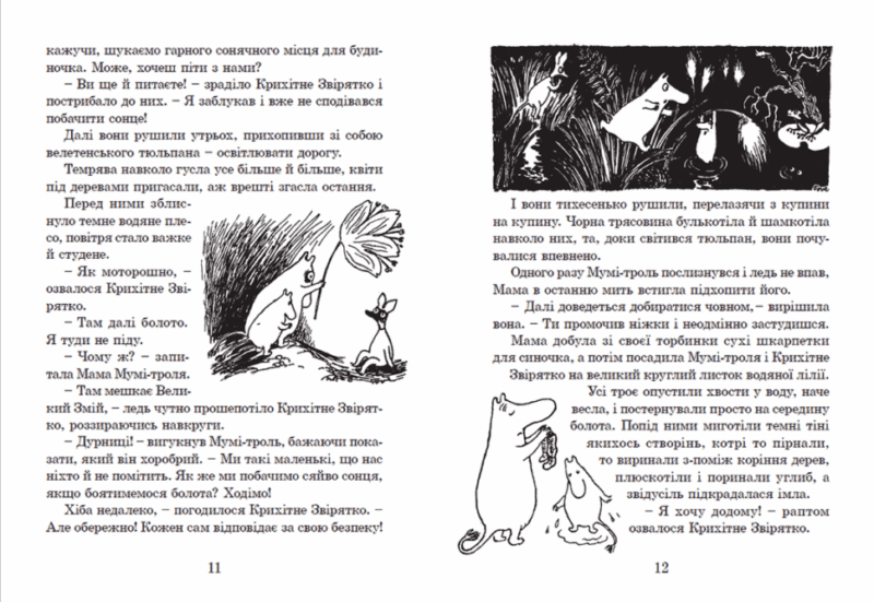 Країна Мумі-тролів. Книга 1 (Укр) Видавництво Старого Лева 32858 (9786176796466) (479737) - Зображення 3