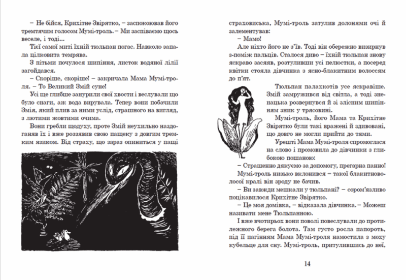 Країна Мумі-тролів. Книга 1 (Укр) Видавництво Старого Лева 32858 (9786176796466) (479737) - Зображення 4