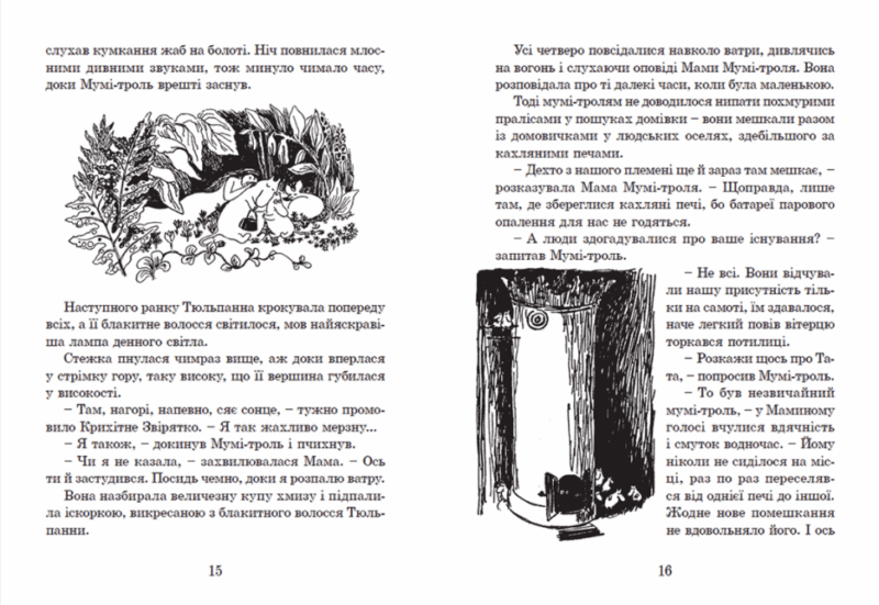 Країна Мумі-тролів. Книга 1 (Укр) Видавництво Старого Лева 32858 (9786176796466) (479737) - Зображення 5