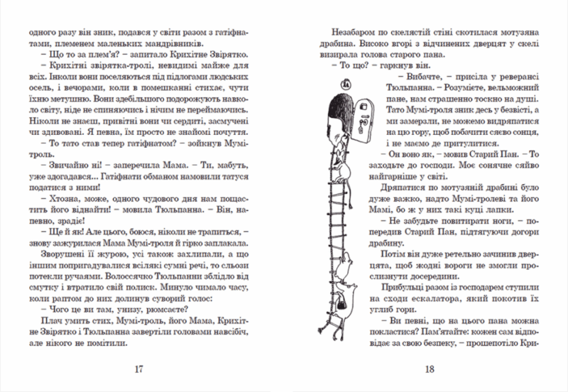 Країна Мумі-тролів. Книга 1 (Укр) Видавництво Старого Лева 32858 (9786176796466) (479737) - Зображення 6