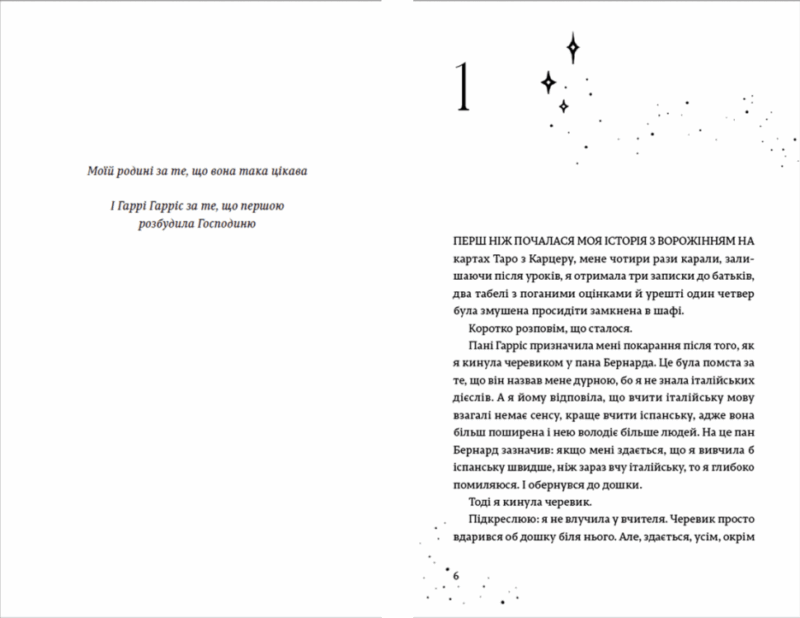 Наші приховані дари. Книга 1 – Керолайн О'Доног'ю (Укр) Видавництво Старого Лева (9789666799824) (479838) - Зображення 2