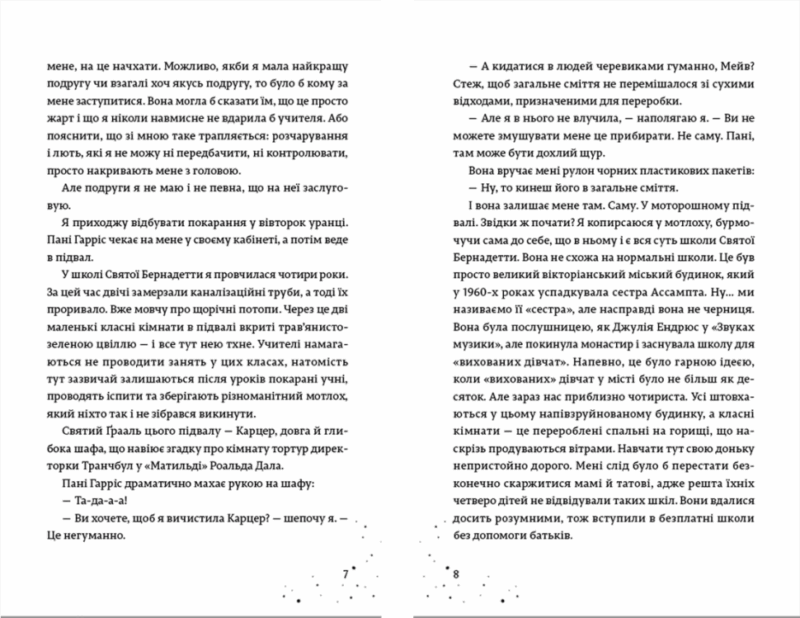 Наші приховані дари. Книга 1 – Керолайн О'Доног'ю (Укр) Видавництво Старого Лева (9789666799824) (479838) - Зображення 3