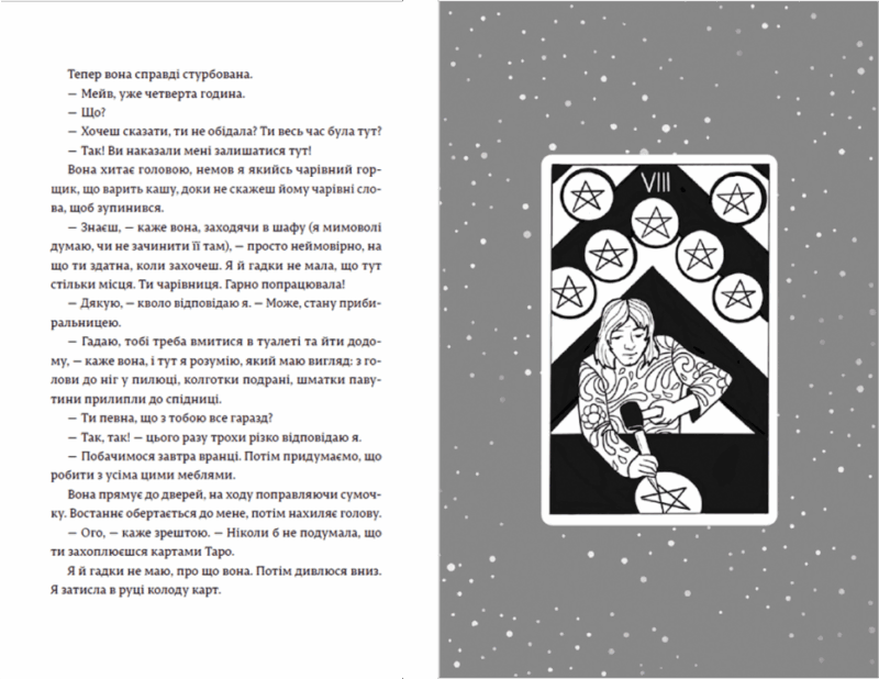 Наші приховані дари. Книга 1 – Керолайн О'Доног'ю (Укр) Видавництво Старого Лева (9789666799824) (479838) - Зображення 4