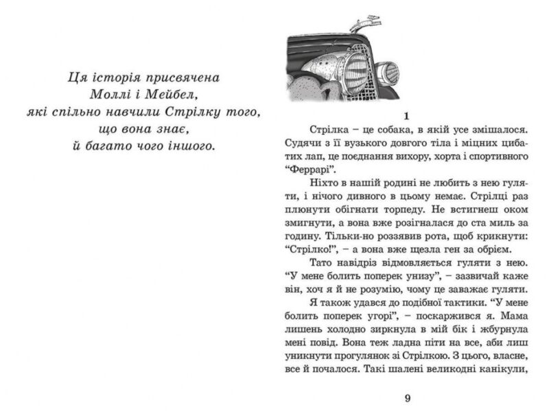 Ракета на чотирьох лапах. Книга 1 (Укр) Видавництво Старого Лева 38775 (9786176796497) (479742) - Зображення 2