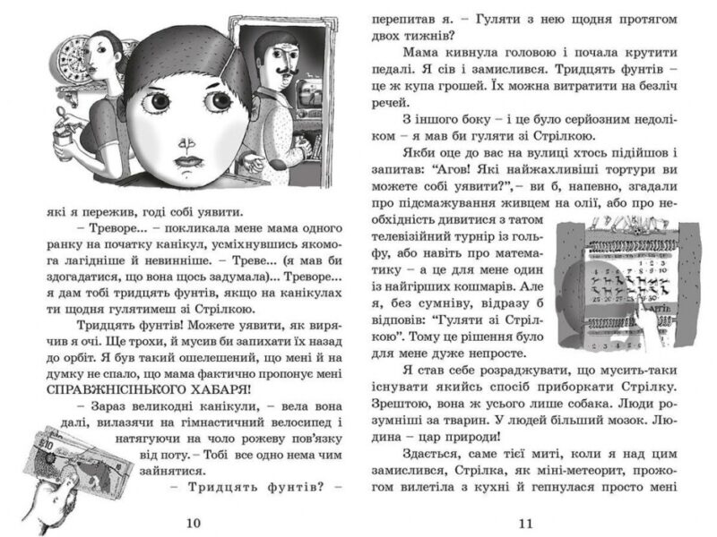 Ракета на чотирьох лапах. Книга 1 (Укр) Видавництво Старого Лева 38775 (9786176796497) (479742) - Зображення 3