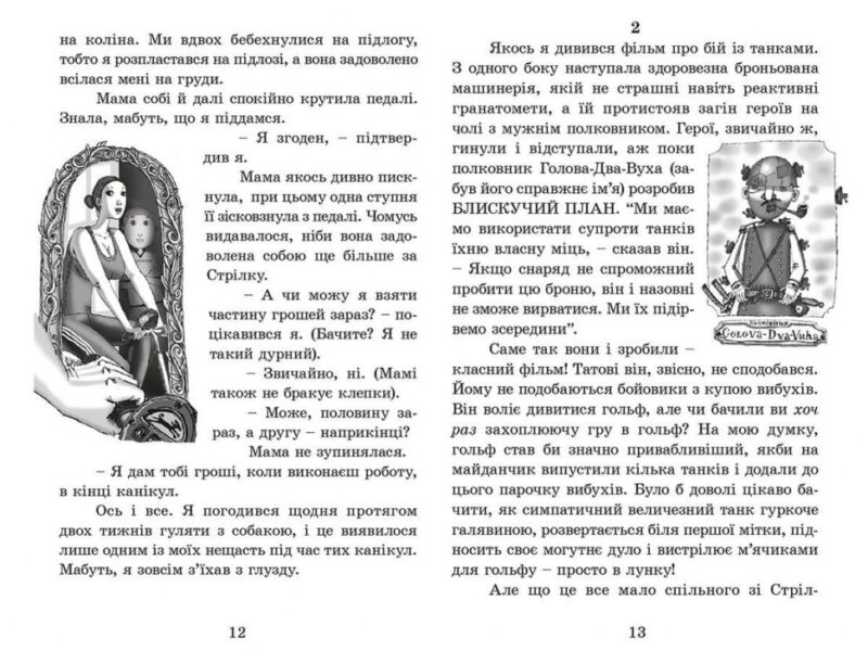 Ракета на чотирьох лапах. Книга 1 (Укр) Видавництво Старого Лева 38775 (9786176796497) (479742) - Зображення 4