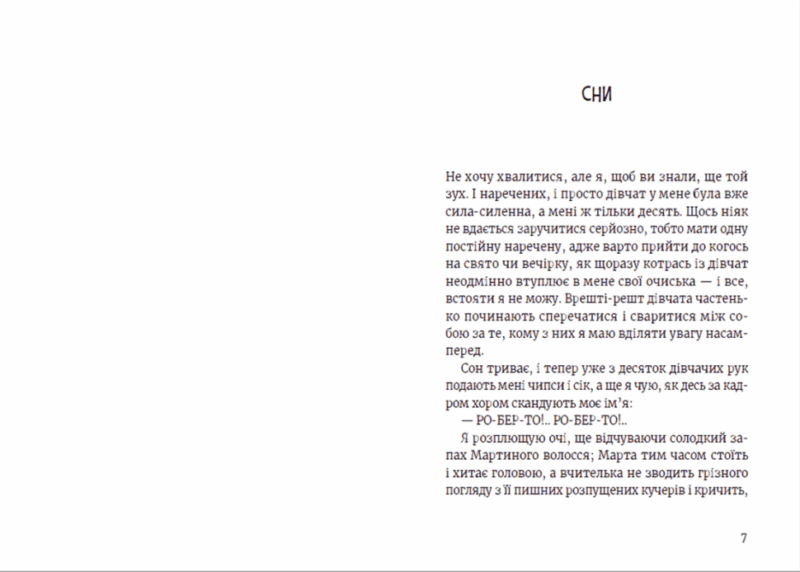 Роберто і (не)наречені (Укр) Видавництво Старого Лева 171156 (9789666799978) (479743) - Зображення 2