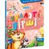 Кудлаті вірші. Найкращі вірші для дітей (Укр) Школа (9789664296929) (475869)