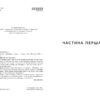 Проєкт Лабіринт. Олена Кузьміна (Укр) Фабула ФБ1444004У (9786175220498) (475389) - Зображення 2