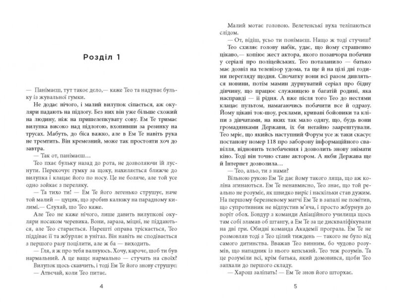 Проєкт Лабіринт. Олена Кузьміна (Укр) Фабула ФБ1444004У (9786175220498) (475389) - Зображення 3
