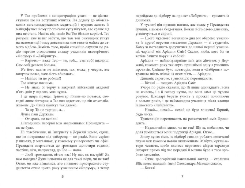 Проєкт Лабіринт. Олена Кузьміна (Укр) Фабула ФБ1444004У (9786175220498) (475389) - Зображення 4