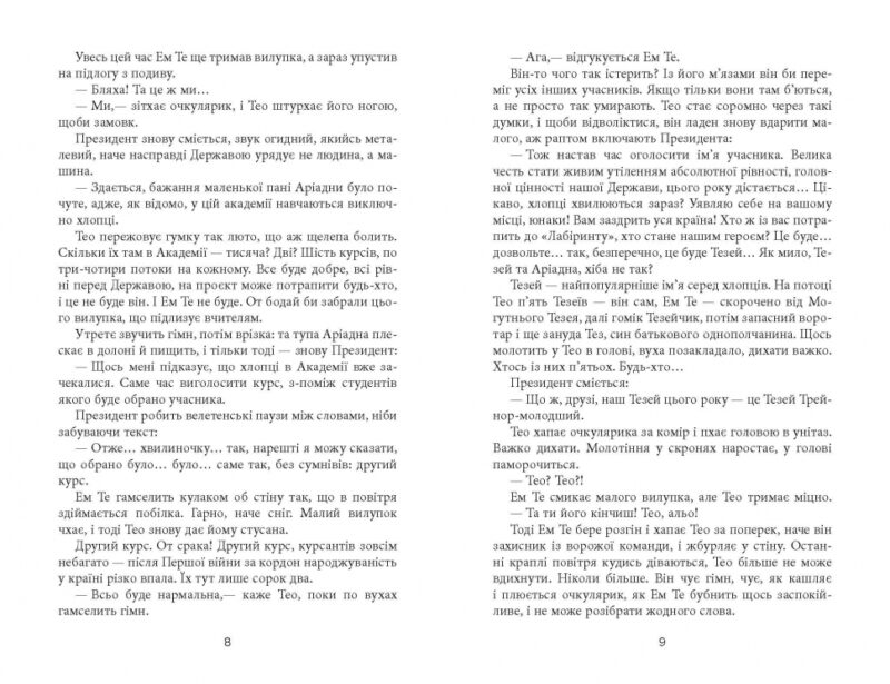Проєкт Лабіринт. Олена Кузьміна (Укр) Фабула ФБ1444004У (9786175220498) (475389) - Зображення 5