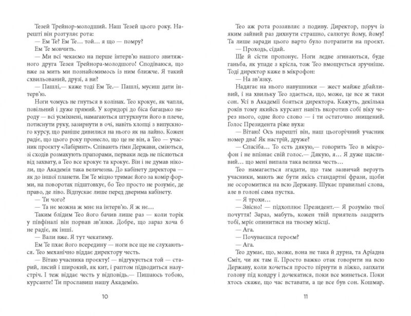 Проєкт Лабіринт. Олена Кузьміна (Укр) Фабула ФБ1444004У (9786175220498) (475389) - Зображення 6