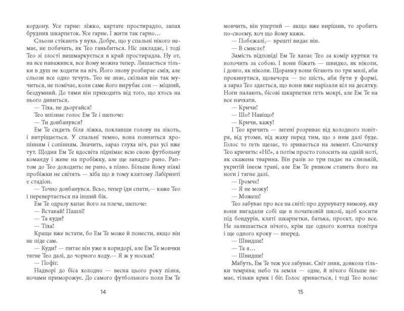 Проєкт Лабіринт. Олена Кузьміна (Укр) Фабула ФБ1444004У (9786175220498) (475389) - Зображення 8