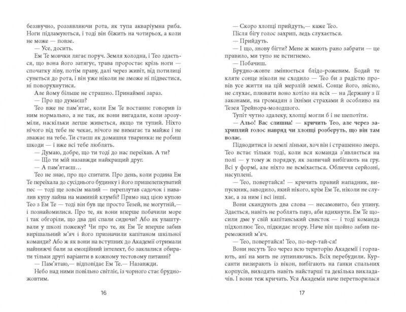 Проєкт Лабіринт. Олена Кузьміна (Укр) Фабула ФБ1444004У (9786175220498) (475389) - Зображення 9