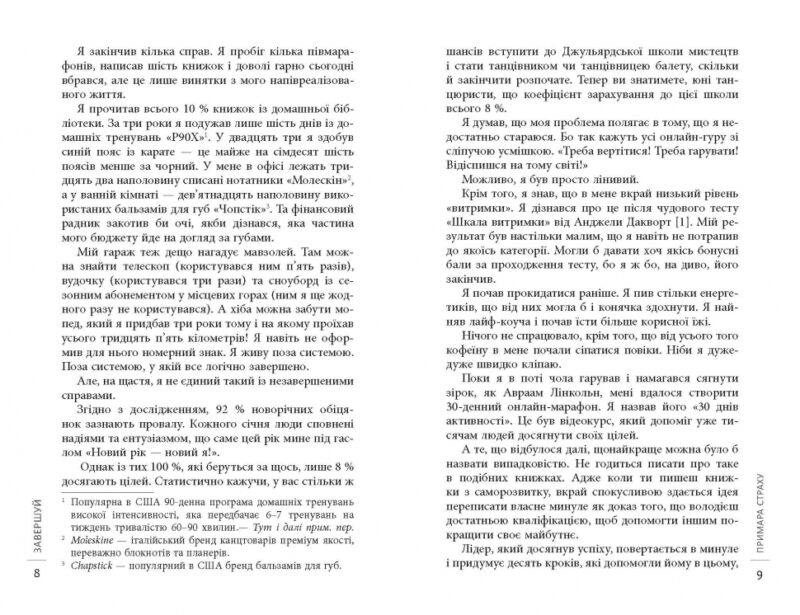 Завершуй. Джон Ейкафф. #PROMe (Укр) Фабула ФБ1129031У (9786170976338) (475306) - Зображення 3