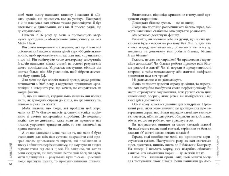 Завершуй. Джон Ейкафф. #PROMe (Укр) Фабула ФБ1129031У (9786170976338) (475306) - Зображення 4