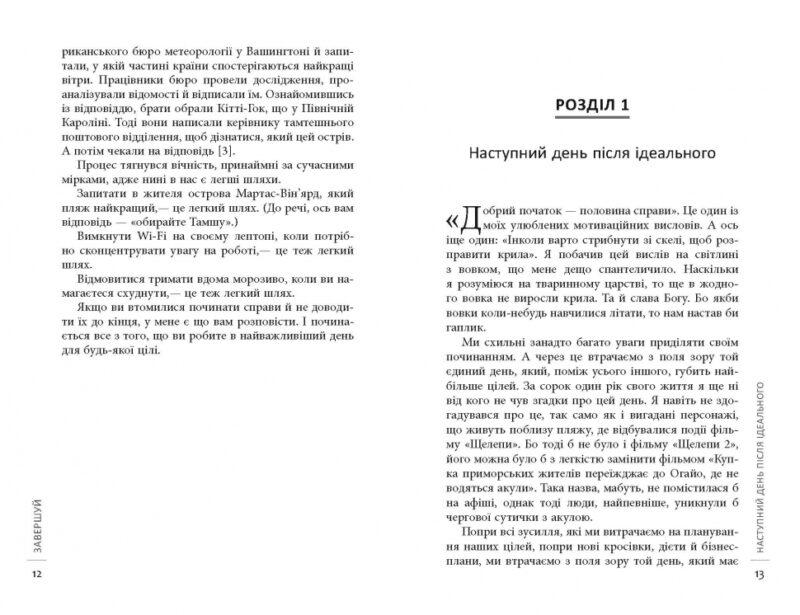 Завершуй. Джон Ейкафф. #PROMe (Укр) Фабула ФБ1129031У (9786170976338) (475306) - Зображення 5