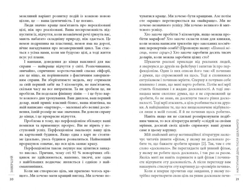 Завершуй. Джон Ейкафф. #PROMe (Укр) Фабула ФБ1129031У (9786170976338) (475306) - Зображення 9