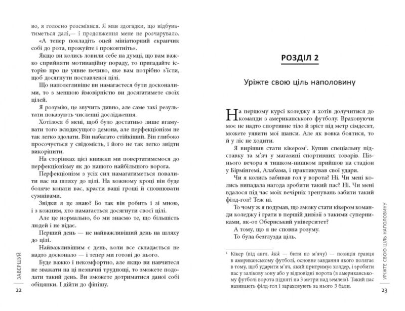 Завершуй. Джон Ейкафф. #PROMe (Укр) Фабула ФБ1129031У (9786170976338) (475306) - Зображення 10