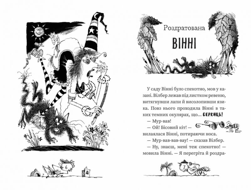 Вінні і Вільбур. Бомбезна Вінні. Лора Овен (Укр) Школа (9789664297223) (479676) - Зображення 2