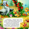 Збірник казок-2. Щеня. Виховання казкою (Укр) Торсінг (9789669394385) (300129) - Зображення 4