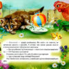 Збірник казок-2. Щеня. Виховання казкою (Укр) Торсінг (9789669394385) (300129) - Зображення 5