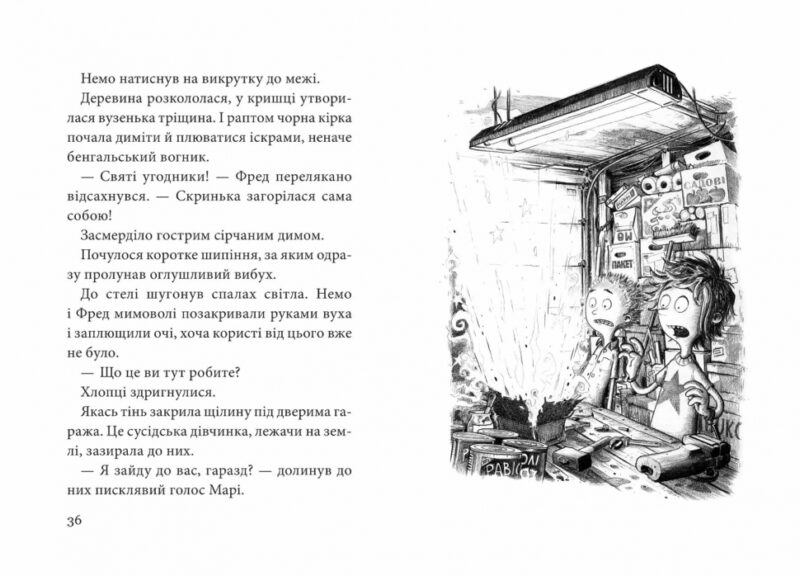 Не відкривай! Кусається! Шарлотта Габерзак (Укр) Школа (9789664298053) (479677) - Зображення 3