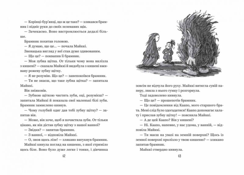 Бабайка під землею. Т. Толонен (Укр) Школа (9789664296646) (479798) - Зображення 3