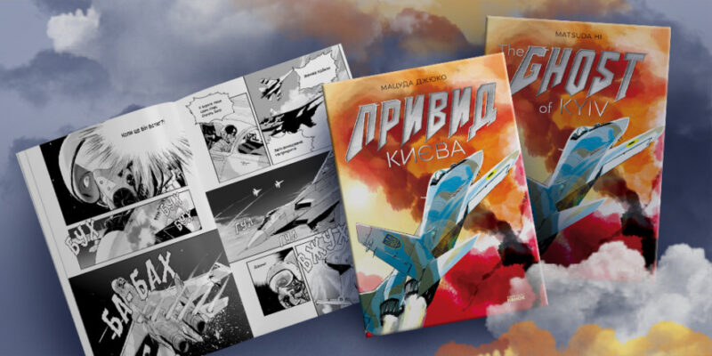 Привид Києва. Манґа – Мацуда Джюко (Укр) Ранок (9786170979339) (479002) - Зображення 11