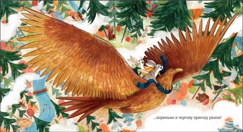 Хоробрі, добрі та пухнасті (Укр) Vivat (9789669827562) (480127) - Зображення 3