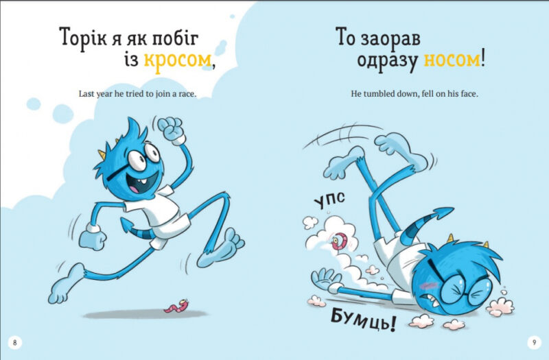 Школа монстрів. Про довгоніжку Піта та близнят-монстренят (Укр) Vivat (9789669827555) (479859) - Зображення 2