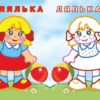 Заєць і паровозик. Упізнай і розфарбуй (Укр) Vivat (9789669425386) (479854) - Зображення 3