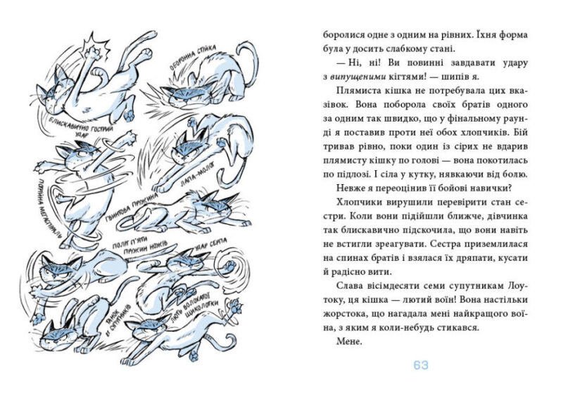 Когтій. Вигнанець із планети Лоуток. Вороги. Книга 2 (Укр) Ранок (9786170976871) (473727) - Зображення 2
