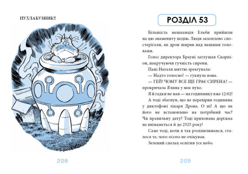 Когтій. Вигнанець із планети Лоуток. Вороги. Книга 2 (Укр) Ранок (9786170976871) (473727) - Зображення 3