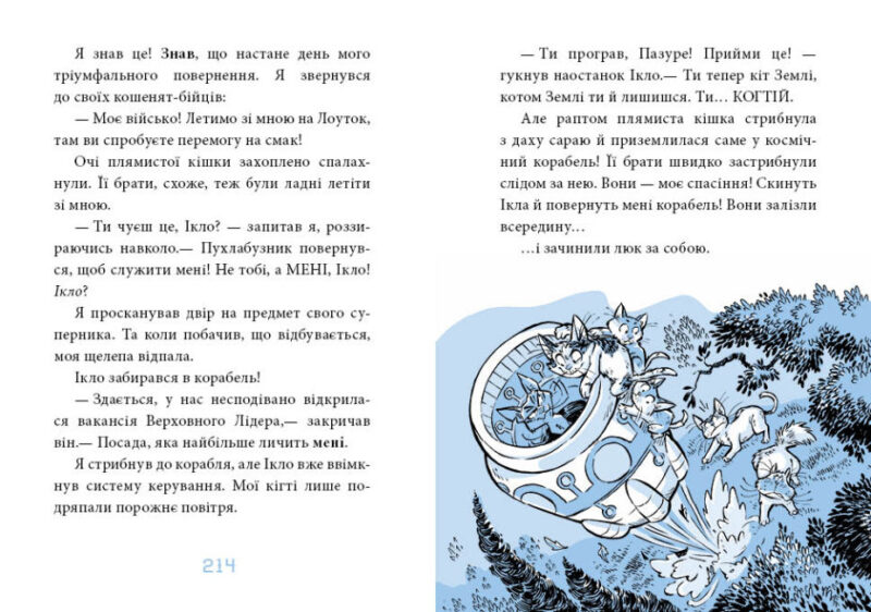Когтій. Вигнанець із планети Лоуток. Вороги. Книга 2 (Укр) Ранок (9786170976871) (473727) - Зображення 4