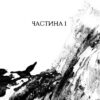Республіка Дракона. Книга 2. Ребекка Кван (Укр) Жорж Z102016У (9786178023096) (478810) - Зображення 2