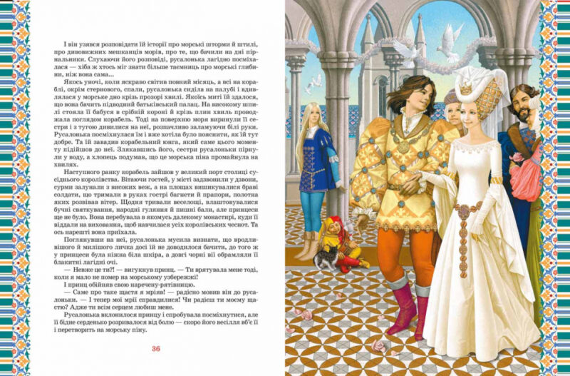 Велика книга казок. Ганс-Крістіан Андерсен (Укр) Школа (9789664297278) (475867) - Зображення 2