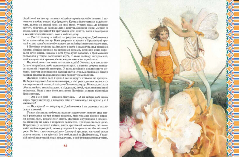 Велика книга казок. Ганс-Крістіан Андерсен (Укр) Школа (9789664297278) (475867) - Зображення 3