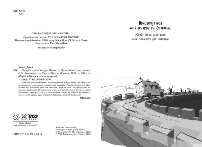 Лікарка для монстрів. Книга 1 (Укр) Ранок (9786170974556) (474127) - Зображення 2