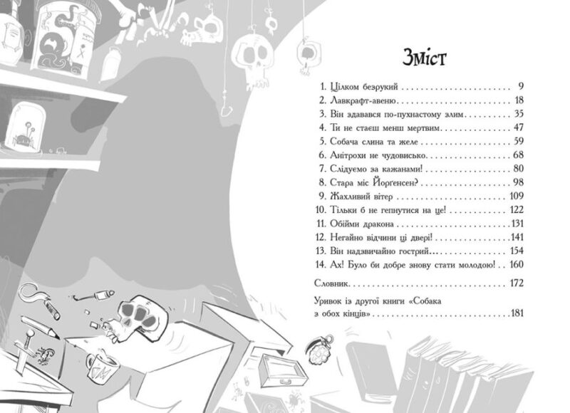 Лікарка для монстрів. Книга 1 (Укр) Ранок (9786170974556) (474127) - Зображення 3