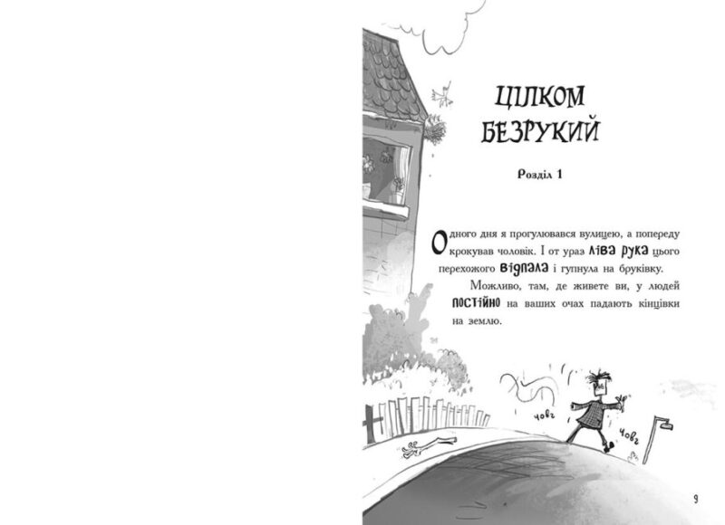 Лікарка для монстрів. Книга 1 (Укр) Ранок (9786170974556) (474127) - Зображення 4