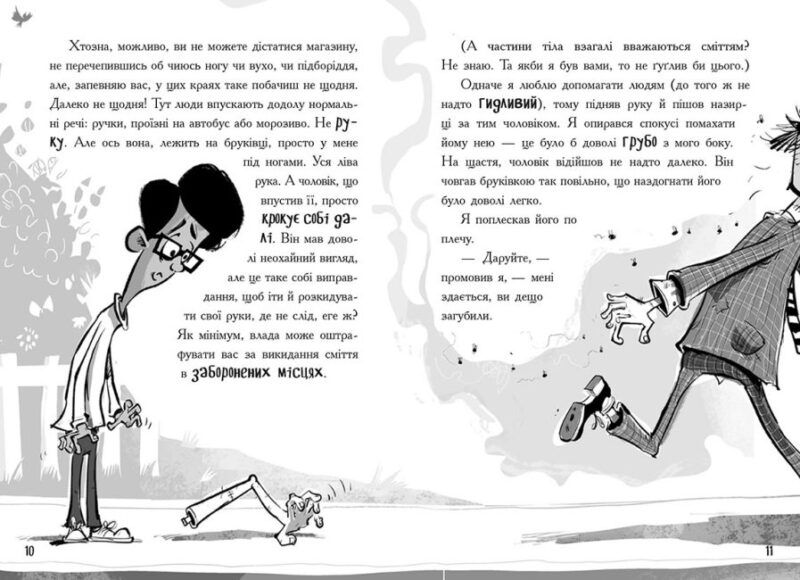 Лікарка для монстрів. Книга 1 (Укр) Ранок (9786170974556) (474127) - Зображення 5