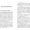 Мікромайстерність. Роберт Твіґґер (Укр) Фабула (9786175220443) (475308) - Зображення 2