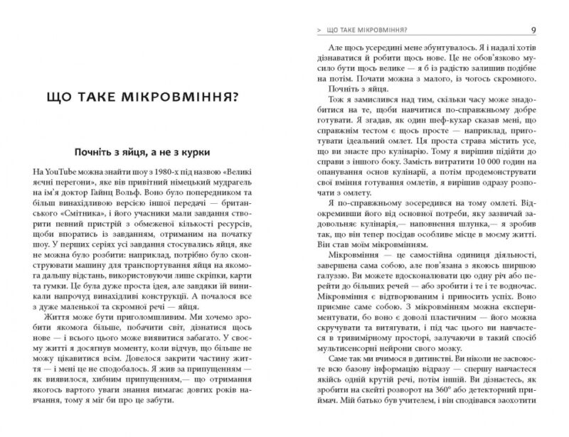 Мікромайстерність. Роберт Твіґґер (Укр) Фабула (9786175220443) (475308) - Зображення 2