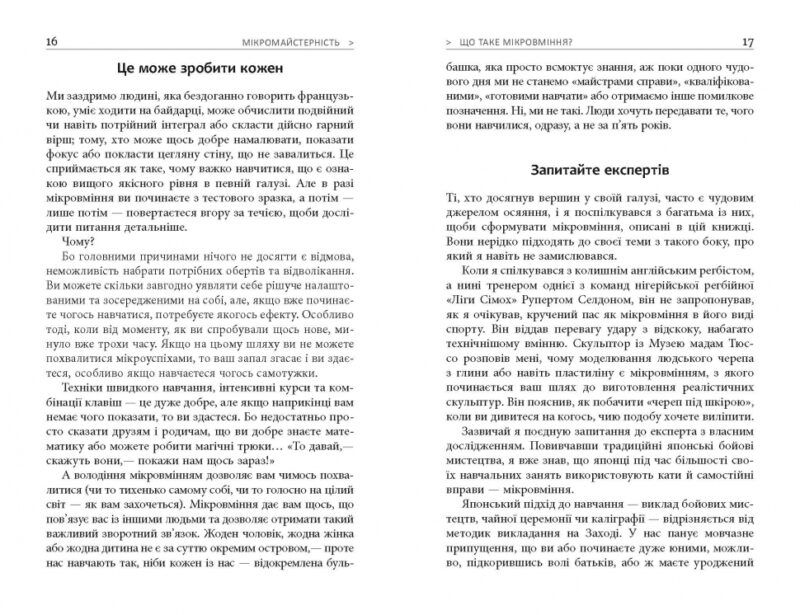Мікромайстерність. Роберт Твіґґер (Укр) Фабула (9786175220443) (475308) - Зображення 6