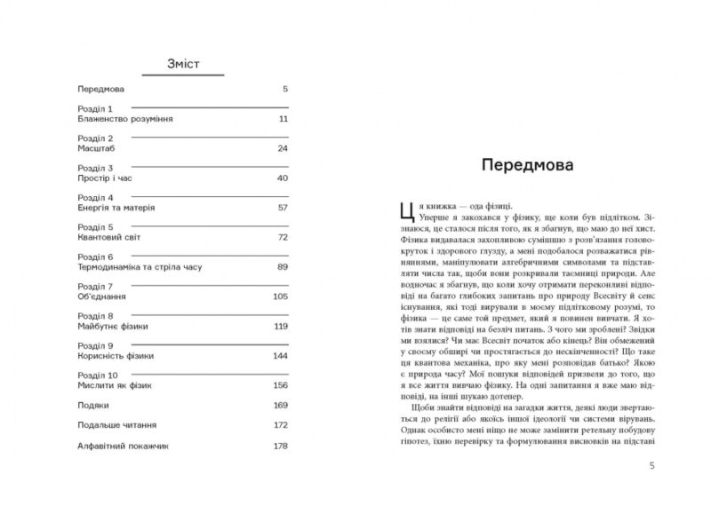 Світ очима фізика. PROScience (Укр) Фабула (9786175220528) (475509) - Зображення 2
